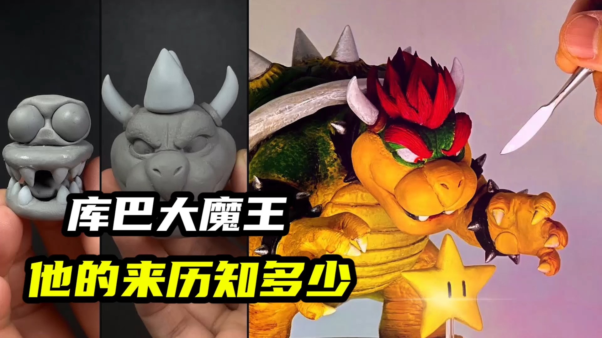 neorice超级马里奥库巴大魔王像素画教程
